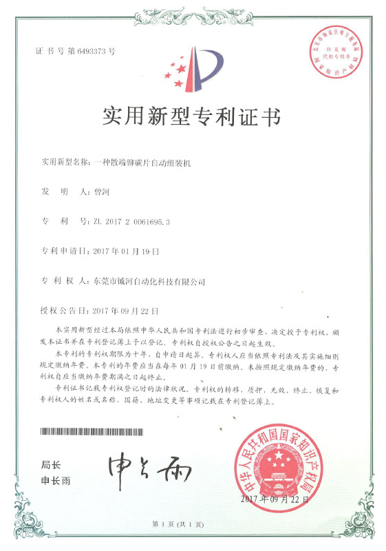 A utility model patent certificate for a loose end riveted carbon sheet automatic assembly machine