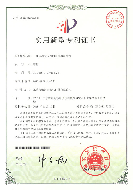 A utility model patent certificate for a potentiometer assembly machine with automatic clamping ring