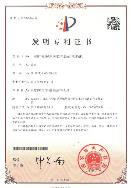 Invention patent certificate for an auto