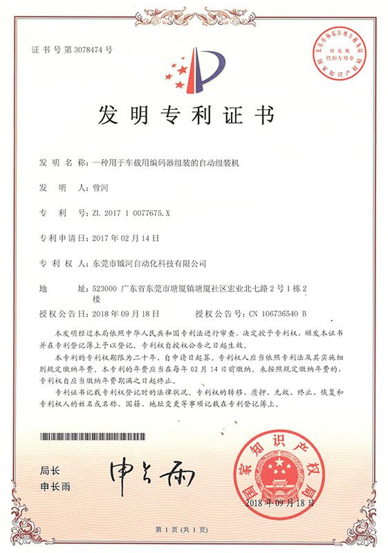 A patent certificate for the invention o
